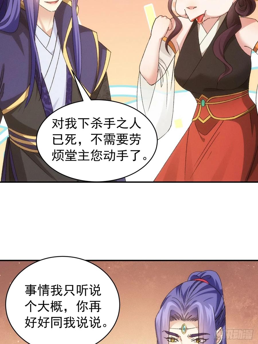 王者大师兄(我就是不按套路出牌 第115话 回宗了 第18页