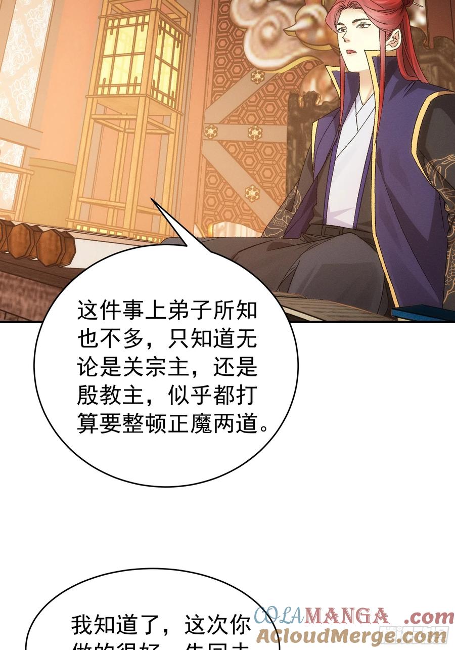 王者大师兄(我就是不按套路出牌 第115话 回宗了 第7页