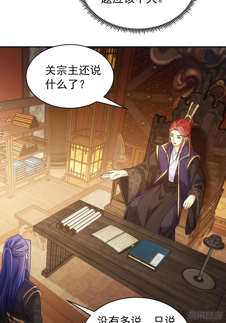 王者大师兄(我就是不按套路出牌 第115话 回宗了 第4页