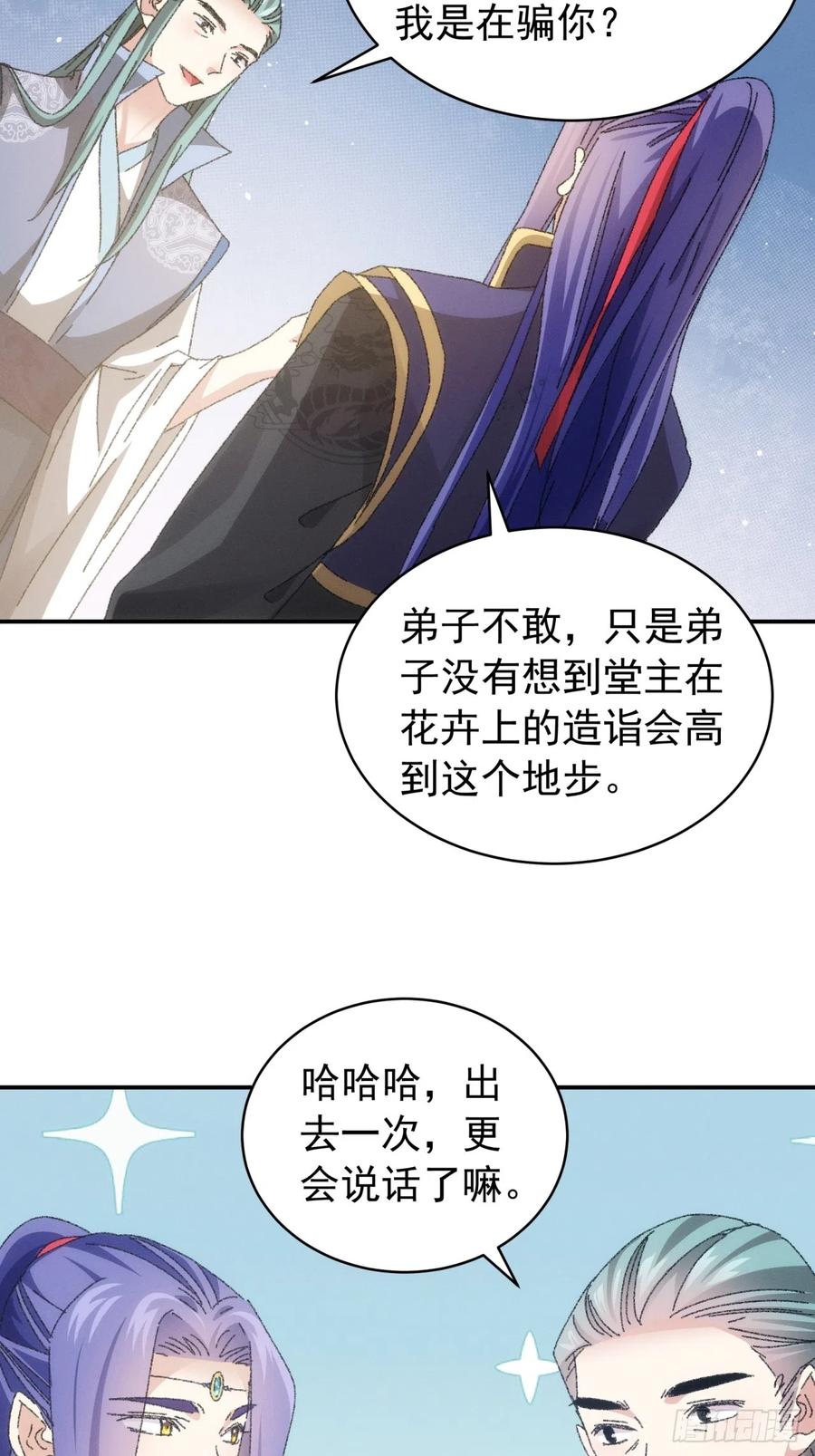王者大师兄(我就是不按套路出牌 第115话 回宗了 第38页
