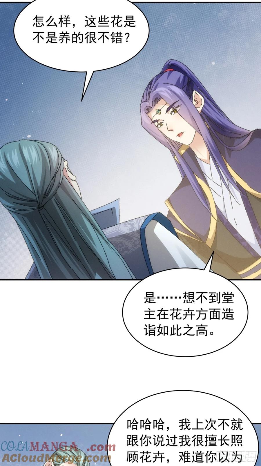 王者大师兄(我就是不按套路出牌 第115话 回宗了 第37页