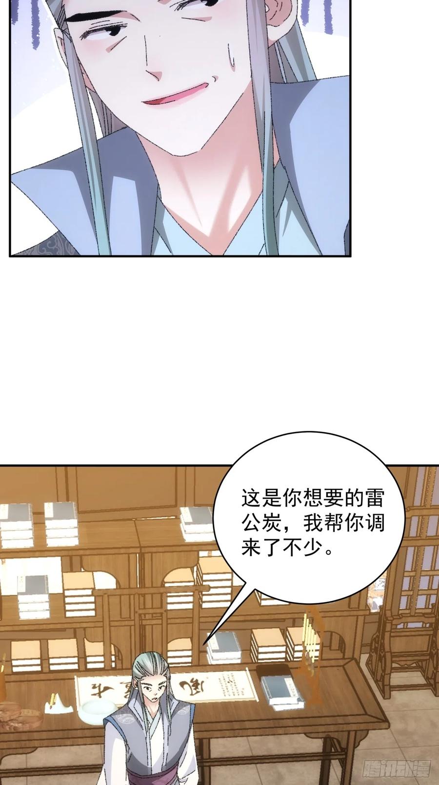 王者大师兄(我就是不按套路出牌 第116话 忘了什么 第6页