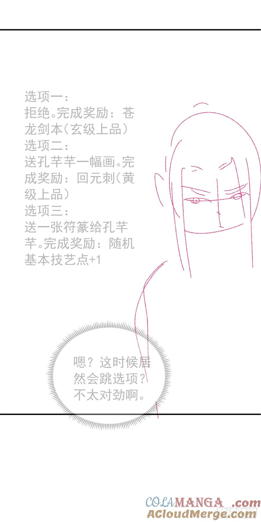 王者大师兄(我就是不按套路出牌 第116话 忘了什么 第64页