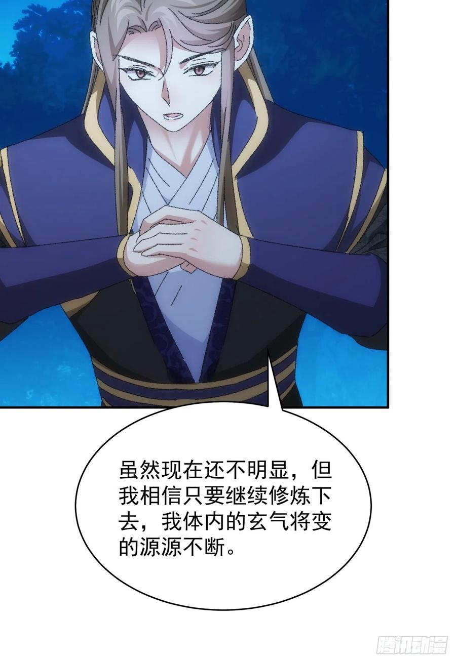王者大师兄(我就是不按套路出牌 第116话 忘了什么 第36页