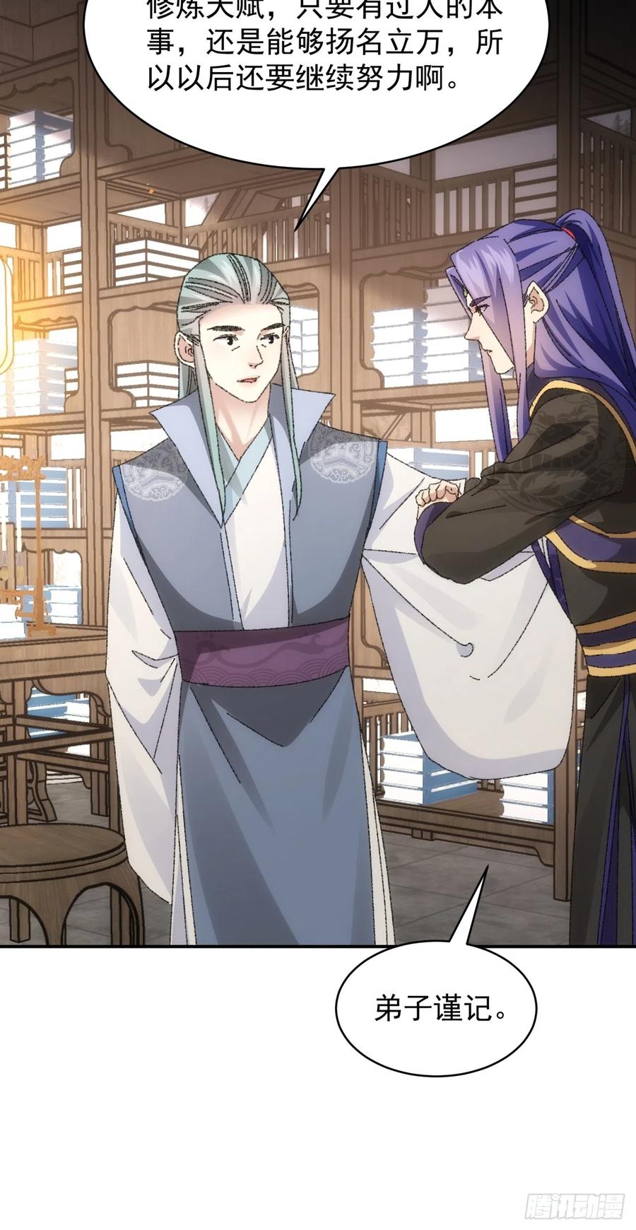 王者大师兄(我就是不按套路出牌 第116话 忘了什么 第9页