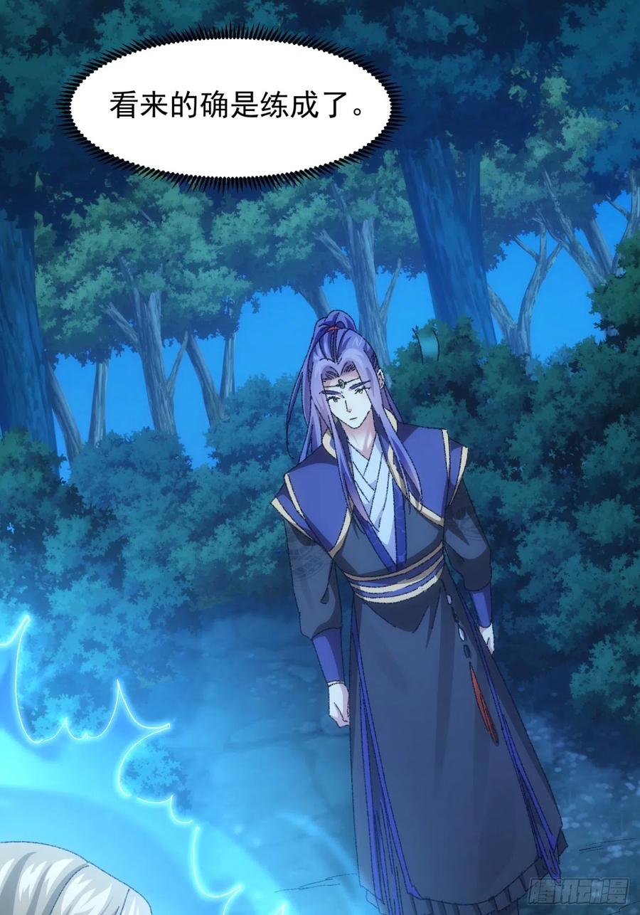 王者大师兄(我就是不按套路出牌 第116话 忘了什么 第24页
