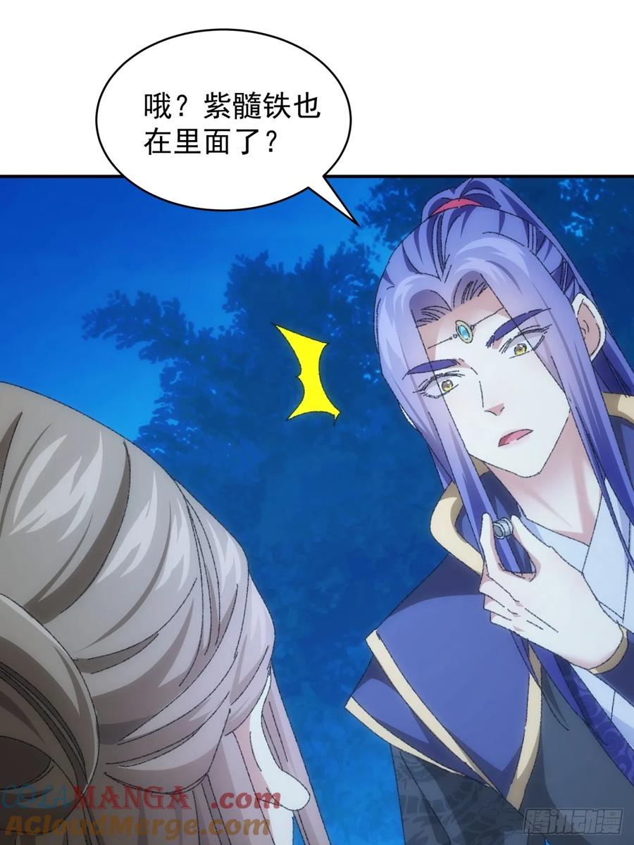 王者大师兄(我就是不按套路出牌 第116话 忘了什么 第31页