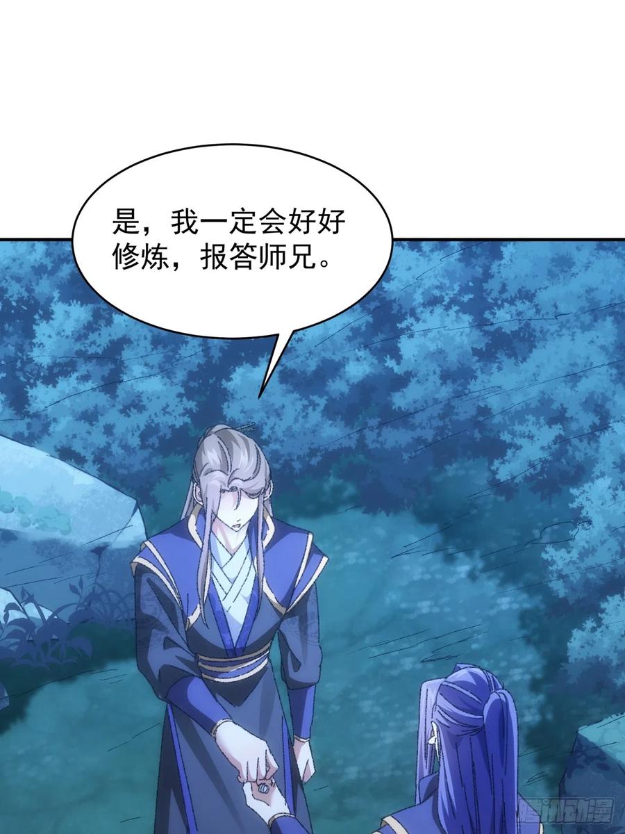 王者大师兄(我就是不按套路出牌 第116话 忘了什么 第29页