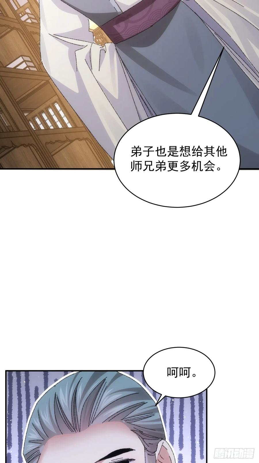 王者大师兄(我就是不按套路出牌 第116话 忘了什么 第5页
