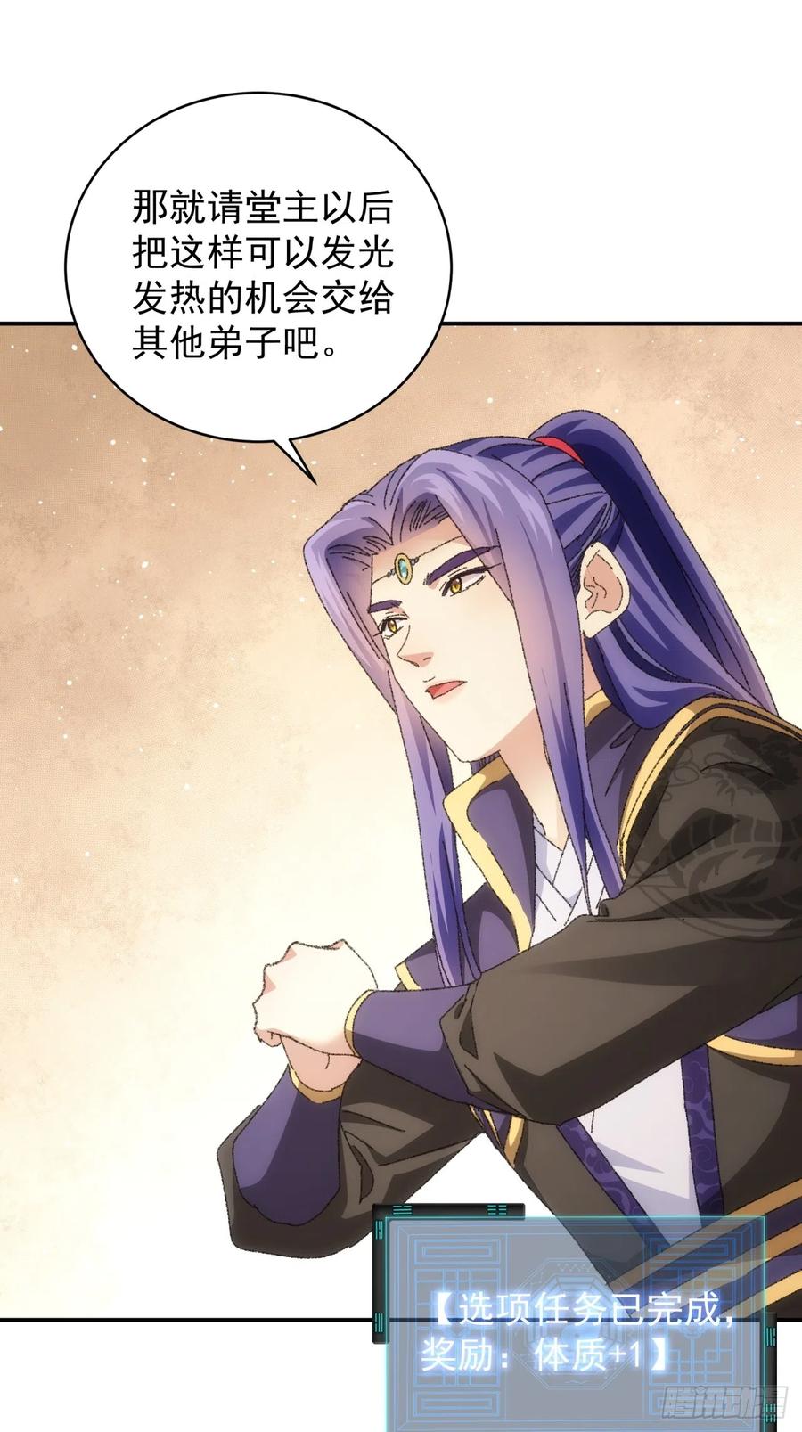 王者大师兄(我就是不按套路出牌 第116话 忘了什么 第3页