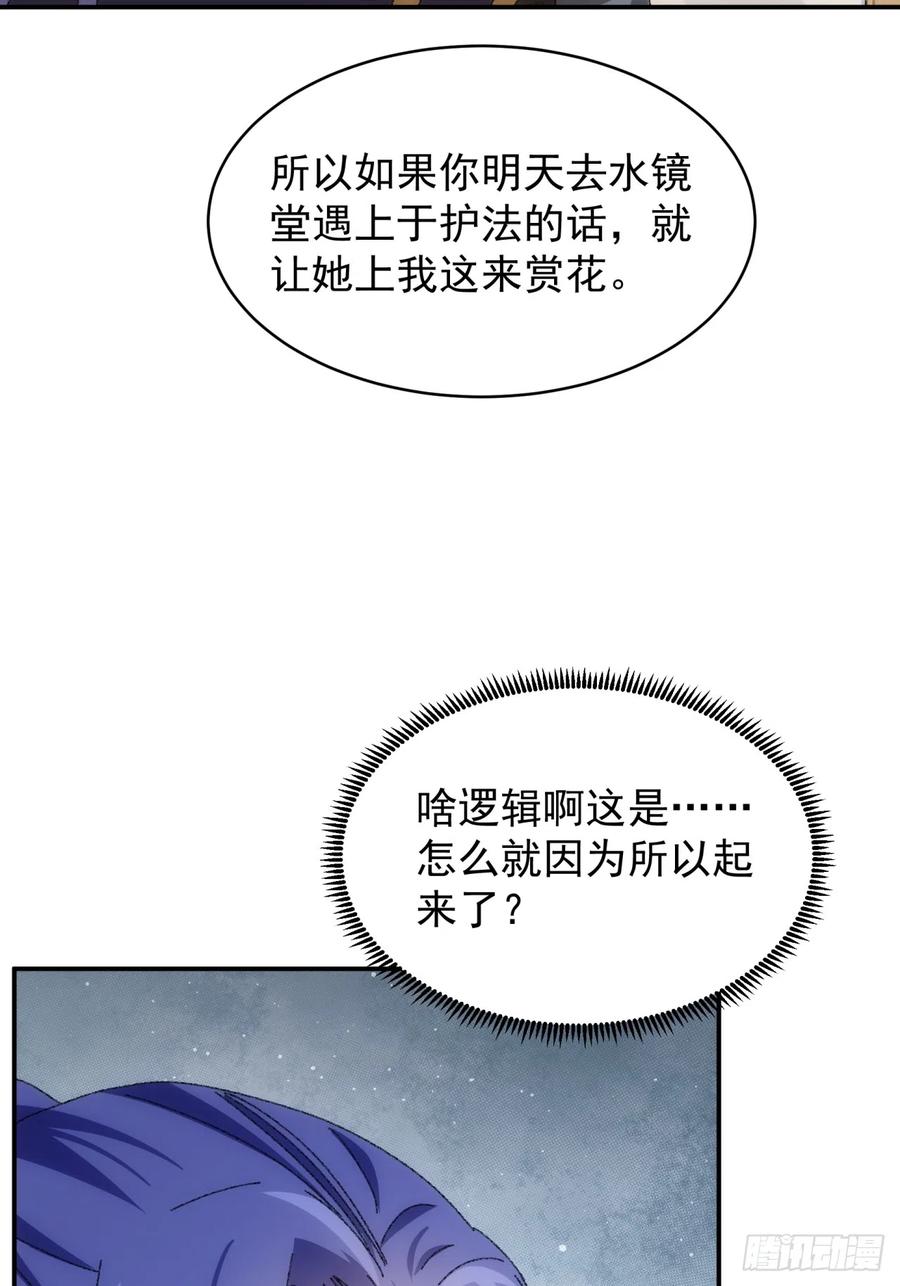 王者大师兄(我就是不按套路出牌 第116话 忘了什么 第21页
