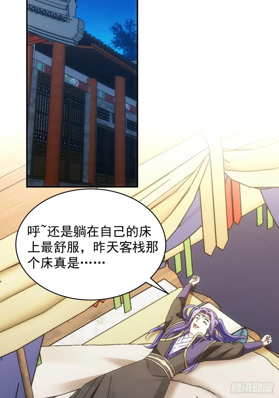王者大师兄(我就是不按套路出牌 第116话 忘了什么 第42页
