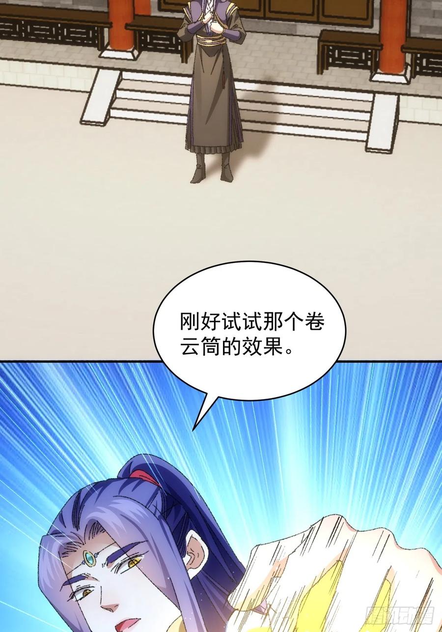 王者大师兄(我就是不按套路出牌 第116话 忘了什么 第48页
