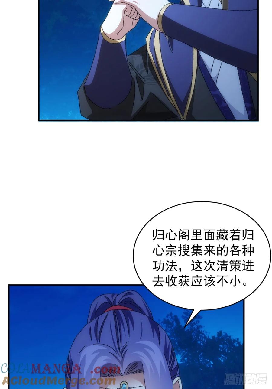王者大师兄(我就是不按套路出牌 第116话 忘了什么 第40页