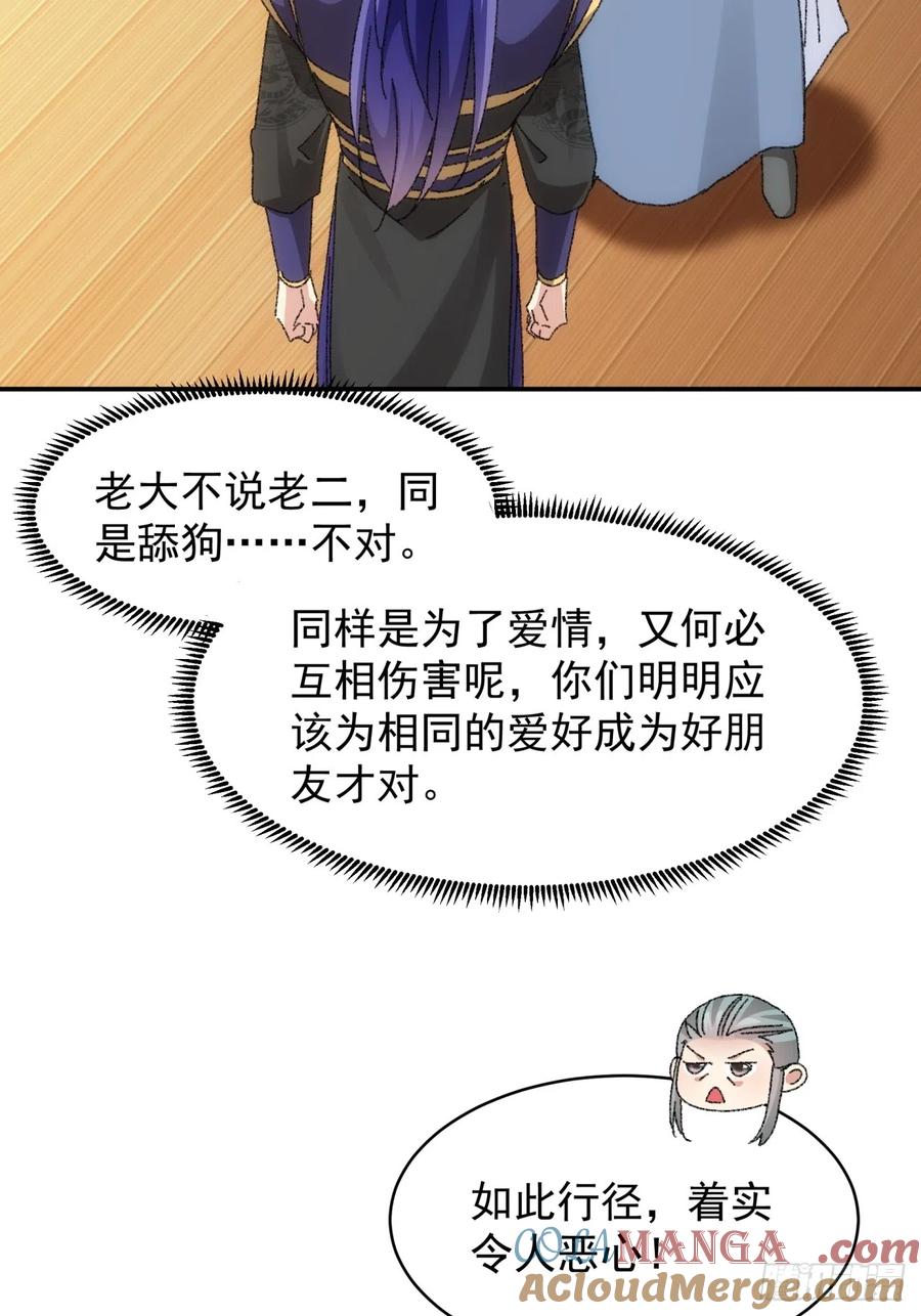 王者大师兄(我就是不按套路出牌 第116话 忘了什么 第19页