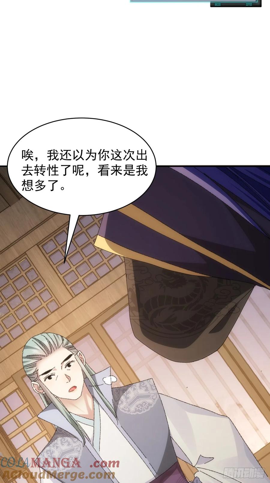 王者大师兄(我就是不按套路出牌 第116话 忘了什么 第4页