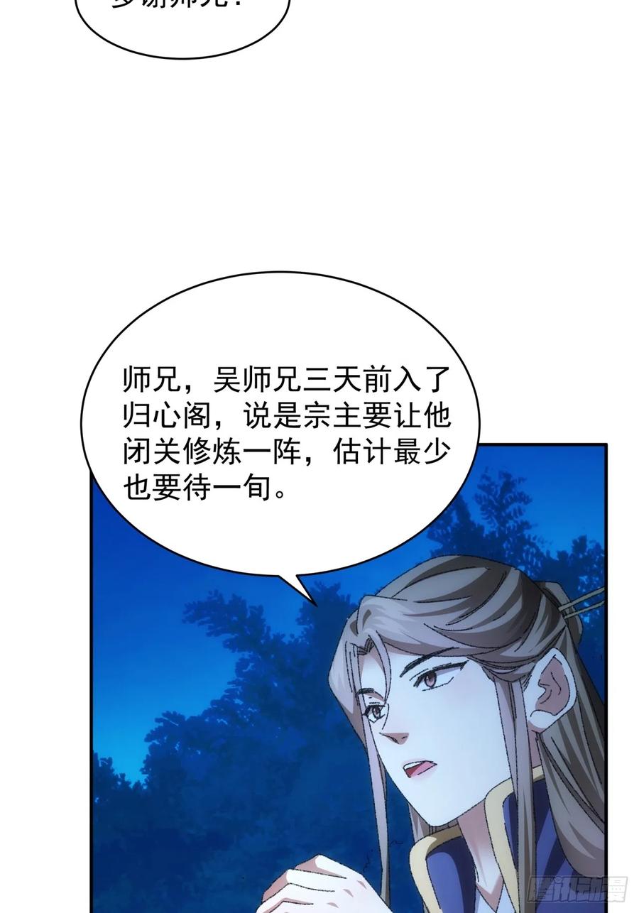 王者大师兄(我就是不按套路出牌 第116话 忘了什么 第39页