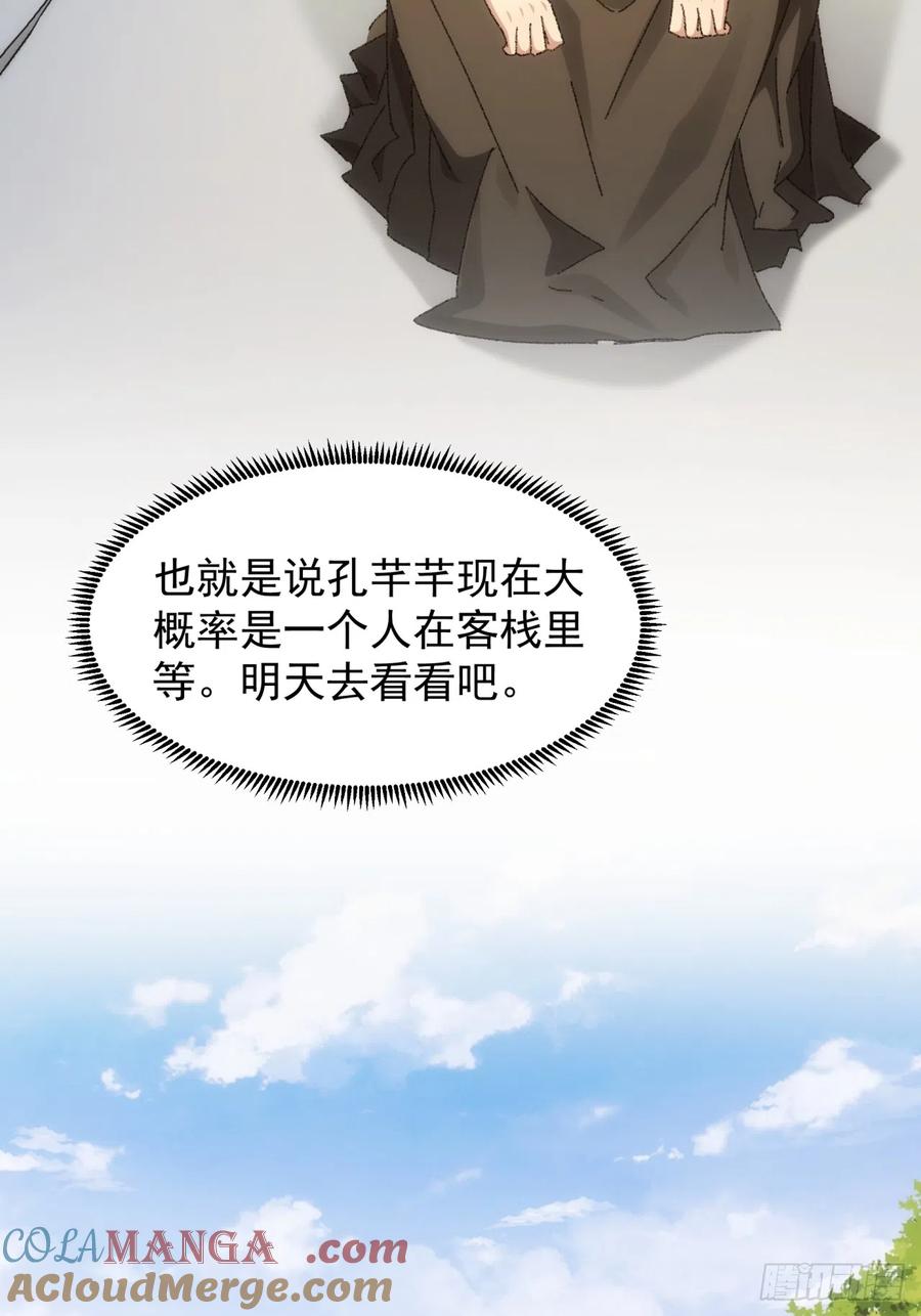 王者大师兄(我就是不按套路出牌 第116话 忘了什么 第46页