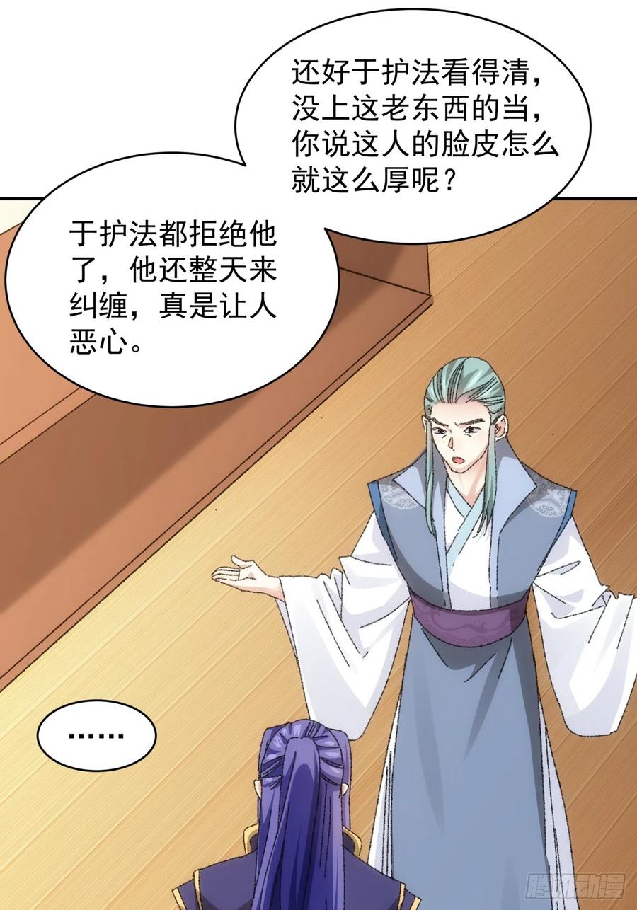 王者大师兄(我就是不按套路出牌 第116话 忘了什么 第18页