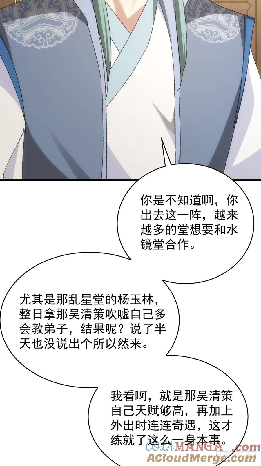 王者大师兄(我就是不按套路出牌 第116话 忘了什么 第16页