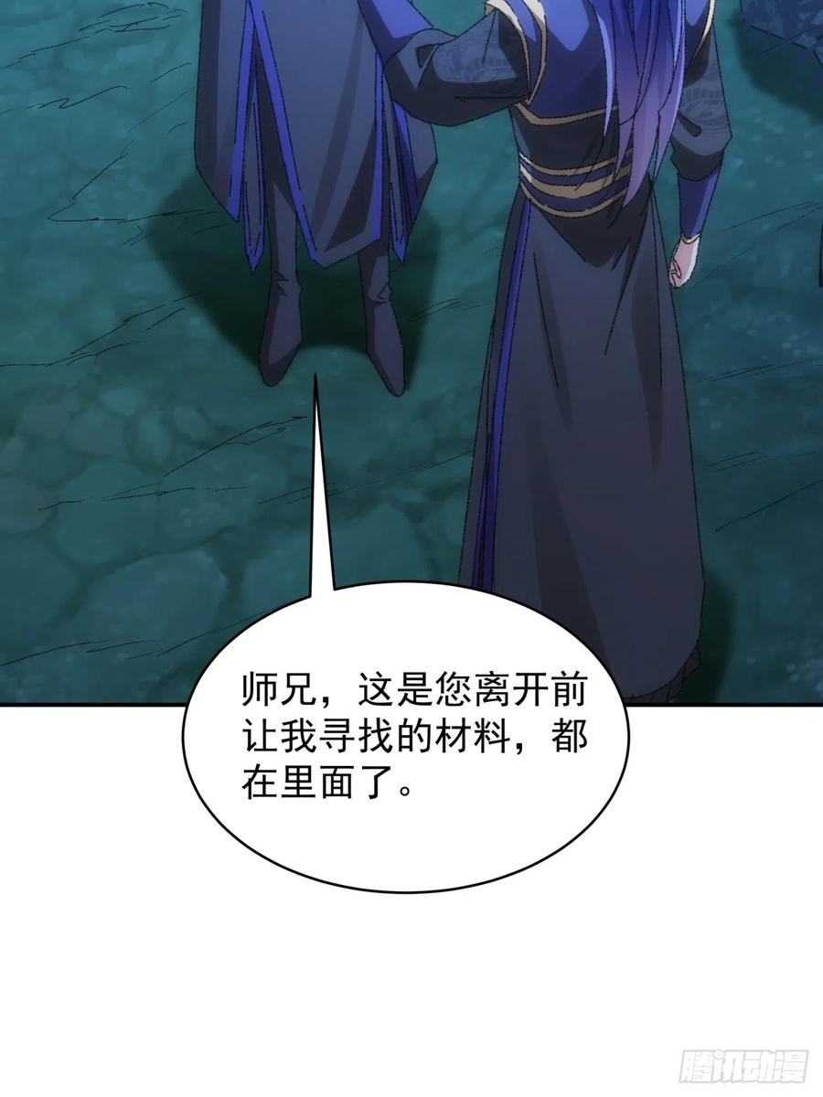 王者大师兄(我就是不按套路出牌 第116话 忘了什么 第30页