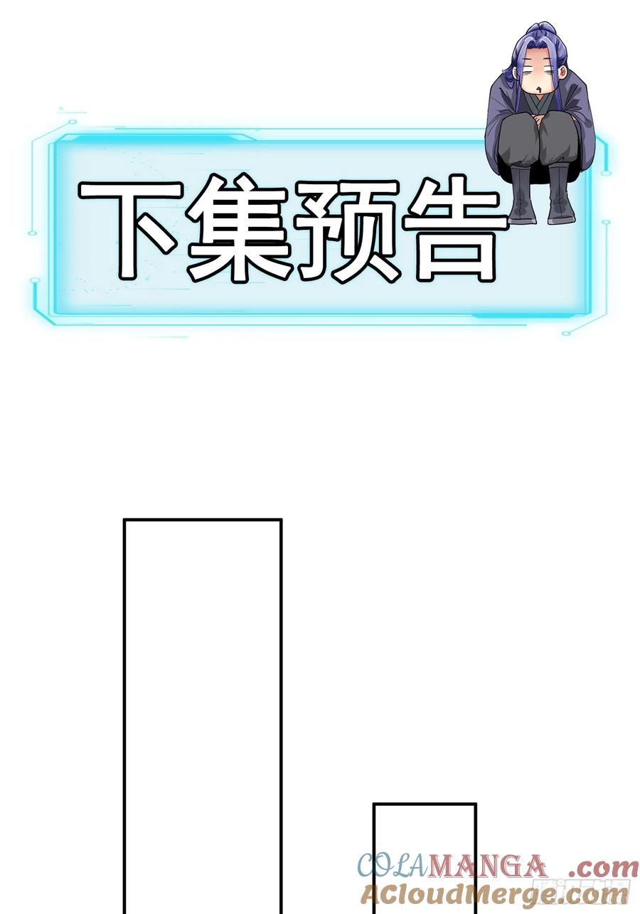 王者大师兄(我就是不按套路出牌 第116话 忘了什么 第61页