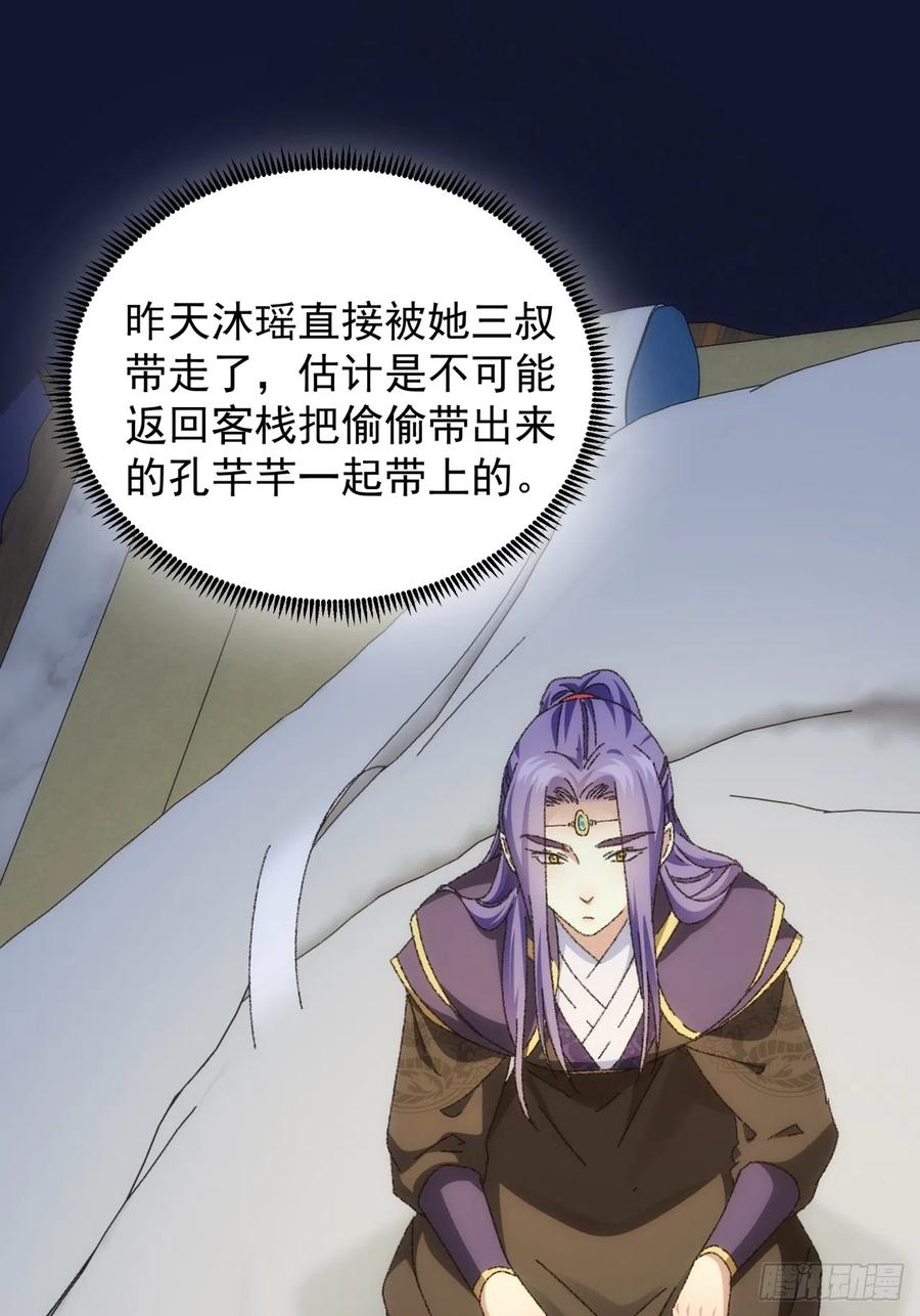 王者大师兄(我就是不按套路出牌 第116话 忘了什么 第45页