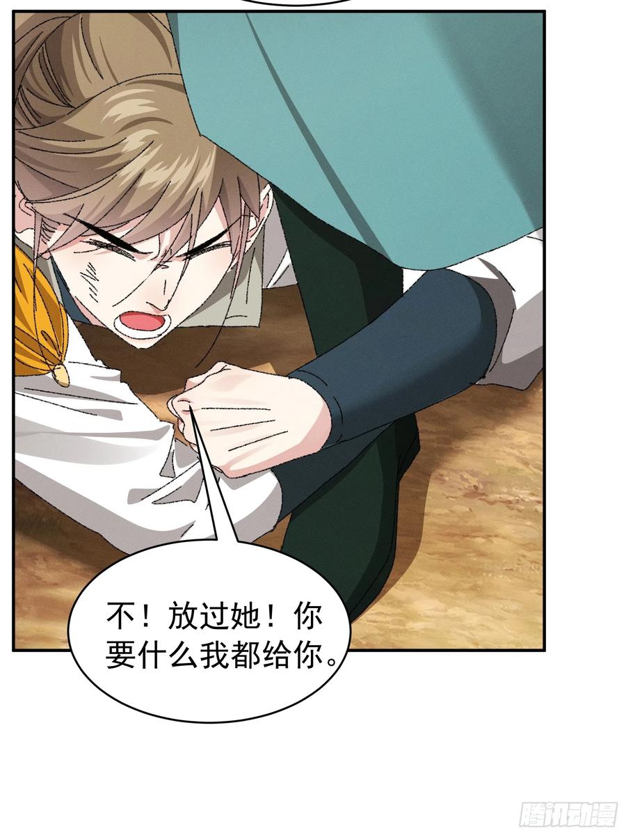 王者大师兄(我就是不按套路出牌 第117话 深不可测 第39页