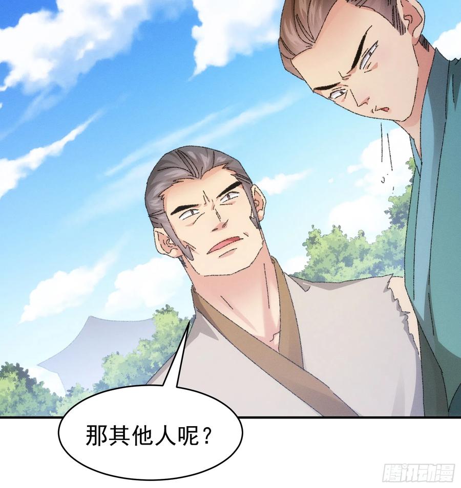 王者大师兄(我就是不按套路出牌 第117话 深不可测 第35页