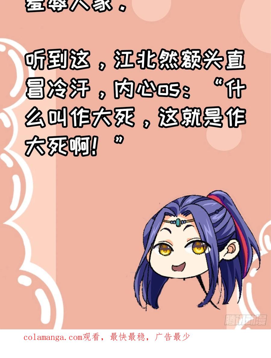 王者大师兄(我就是不按套路出牌 第117话 深不可测 第48页