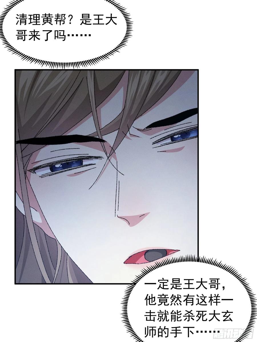 王者大师兄(我就是不按套路出牌 第117话 深不可测 第45页