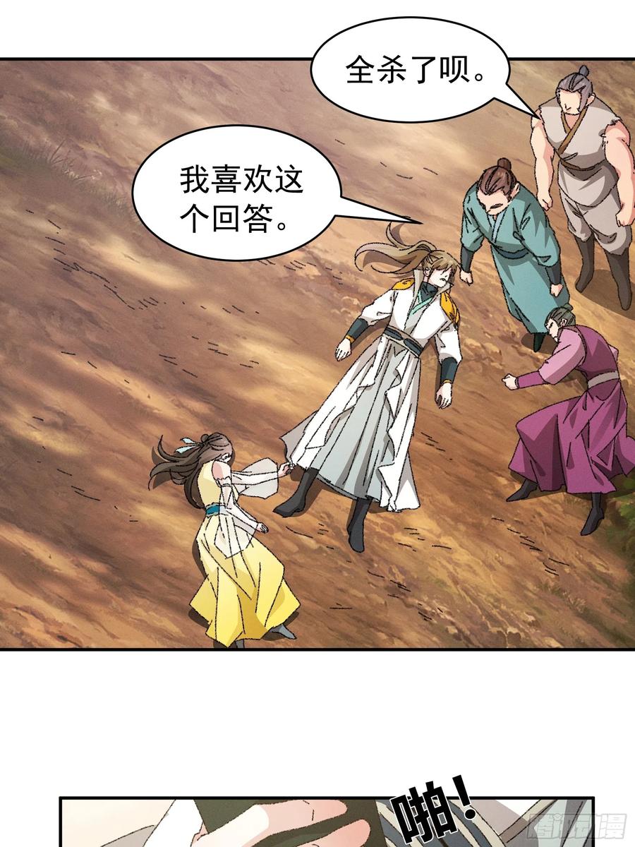 王者大师兄(我就是不按套路出牌 第117话 深不可测 第36页