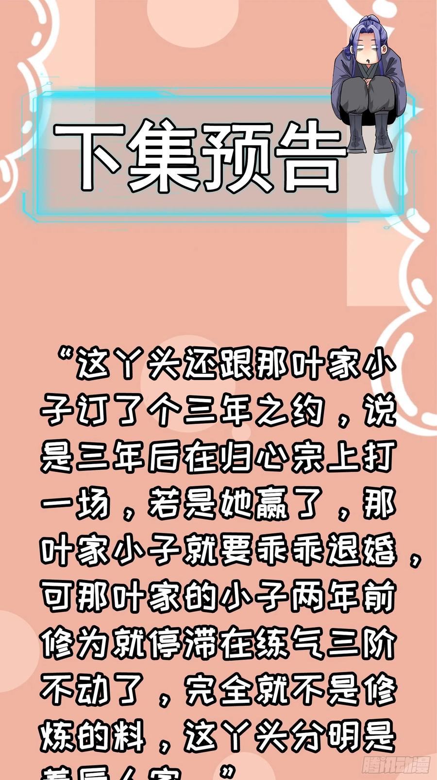 王者大师兄(我就是不按套路出牌 第117话 深不可测 第47页
