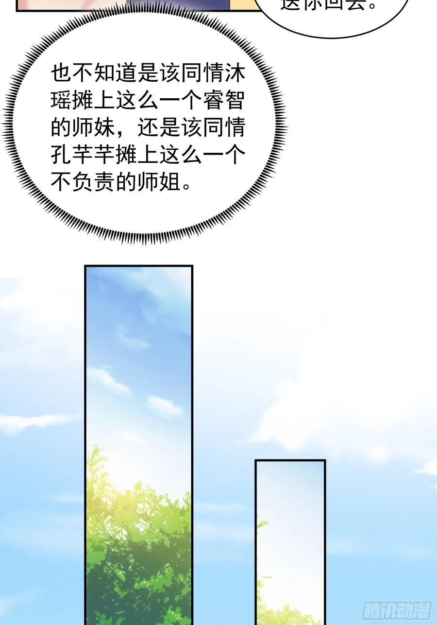 王者大师兄(我就是不按套路出牌 第117话 深不可测 第8页