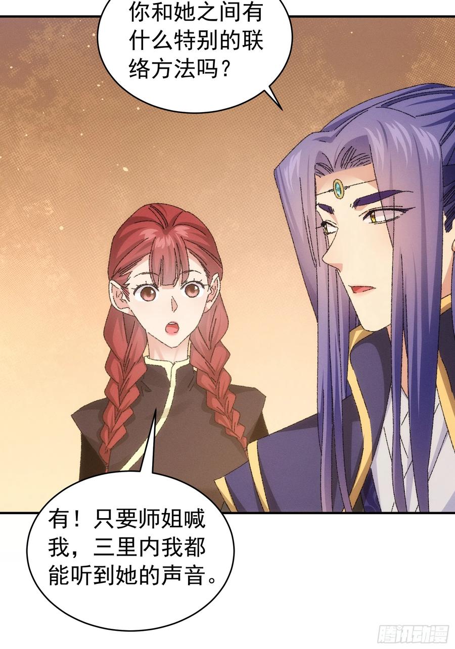王者大师兄(我就是不按套路出牌 第117话 深不可测 第6页