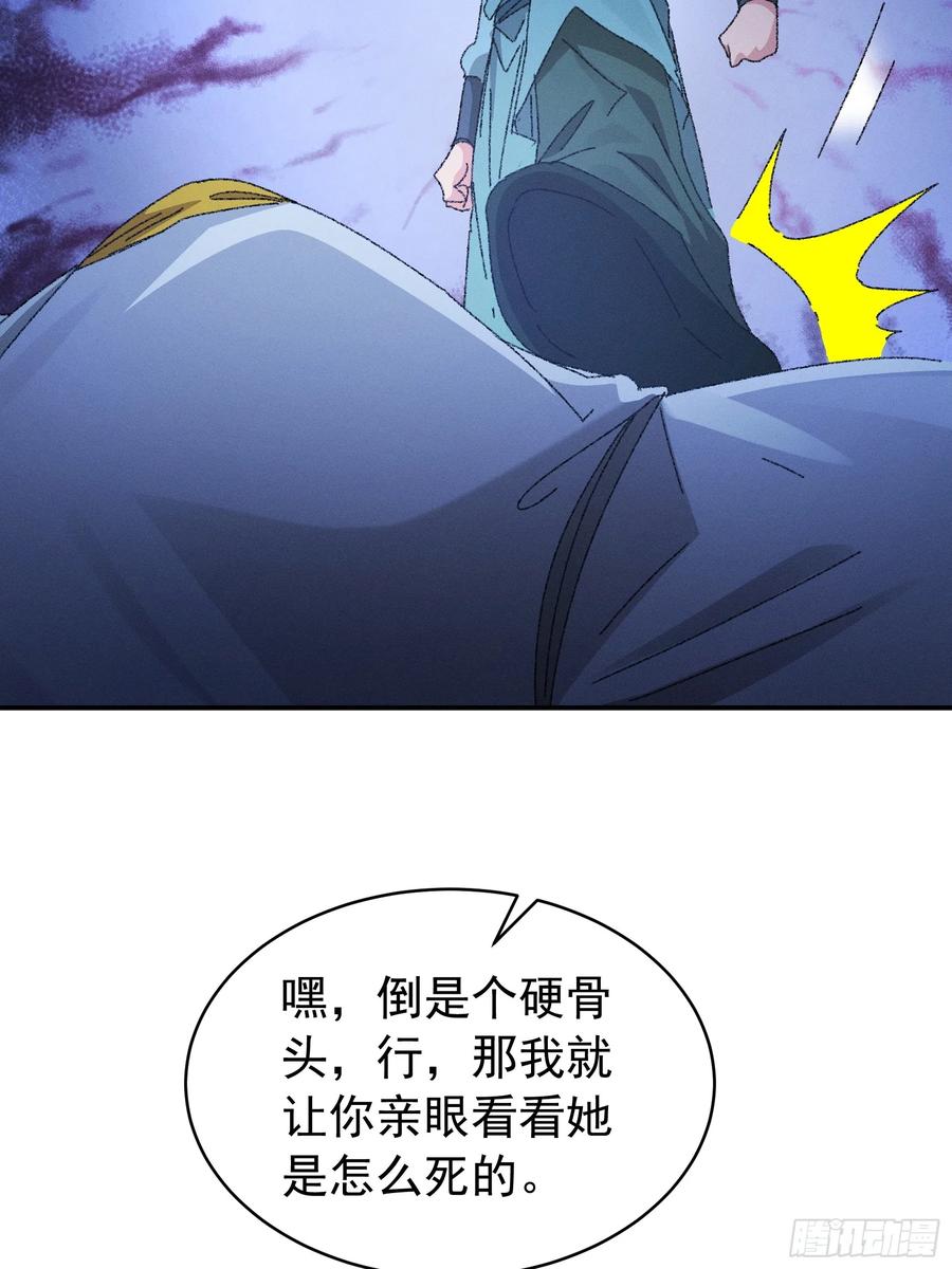 王者大师兄(我就是不按套路出牌 第117话 深不可测 第38页
