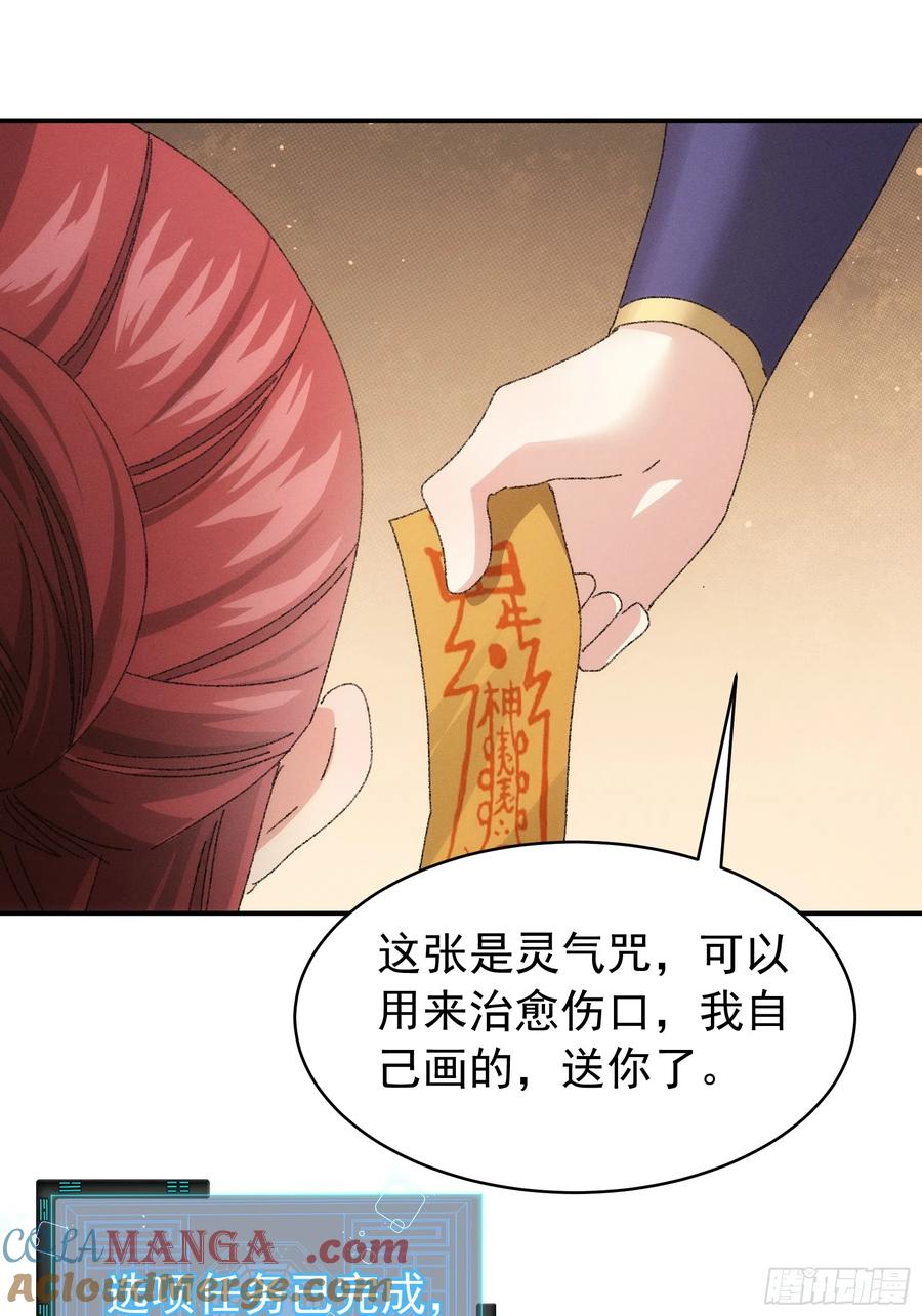 王者大师兄(我就是不按套路出牌 第117话 深不可测 第13页