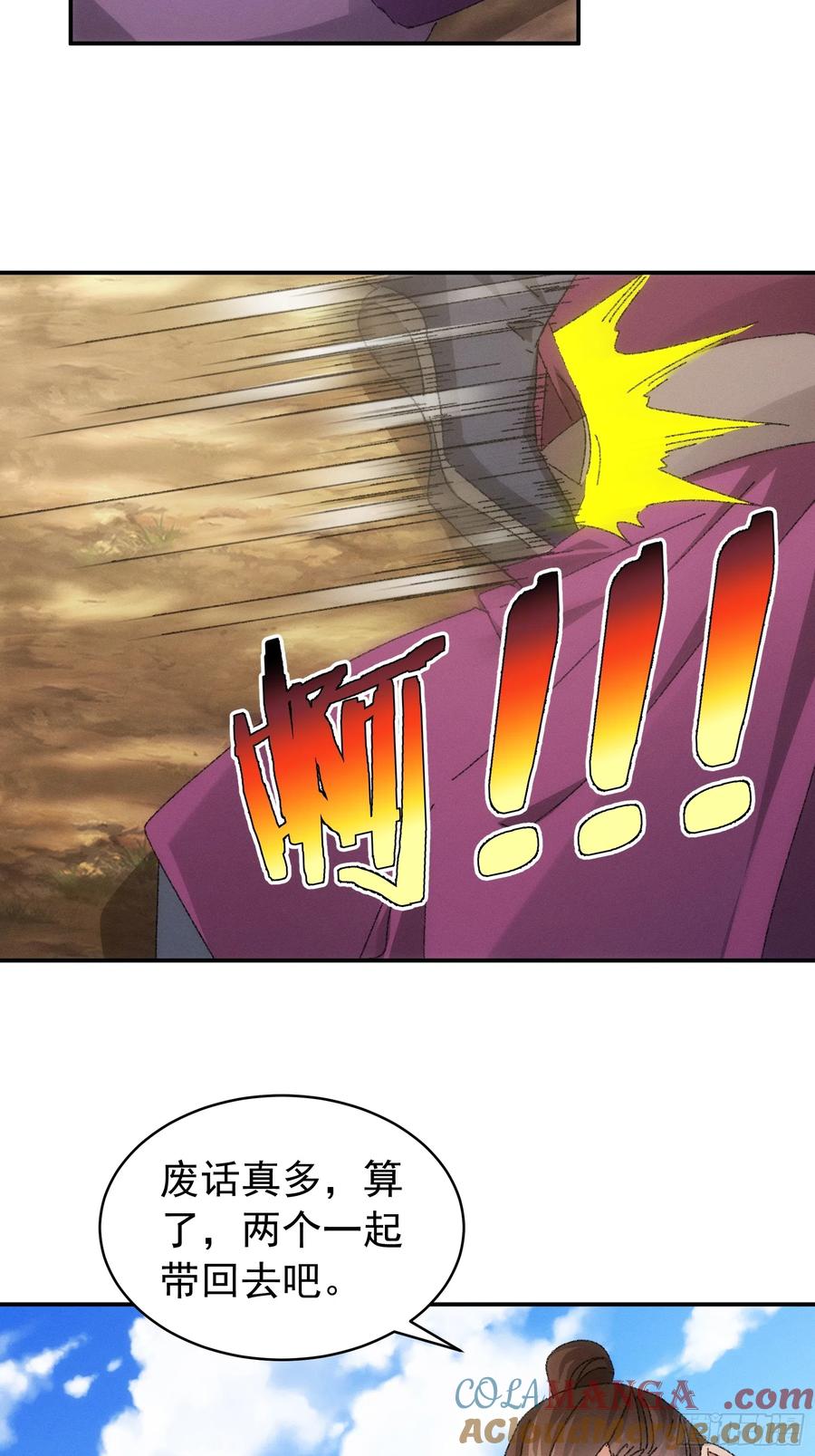 王者大师兄(我就是不按套路出牌 第117话 深不可测 第34页