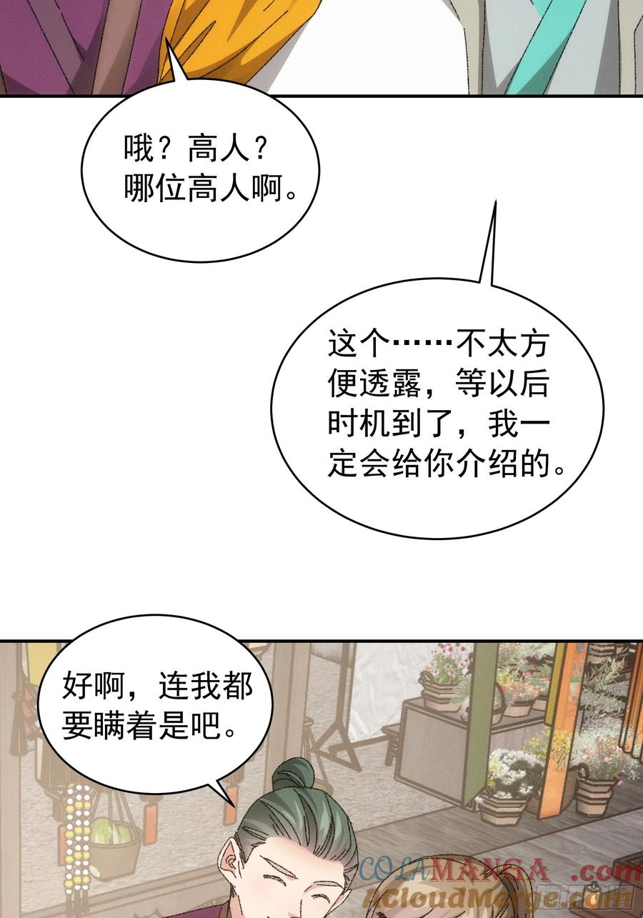王者大师兄(我就是不按套路出牌 第117话 深不可测 第19页