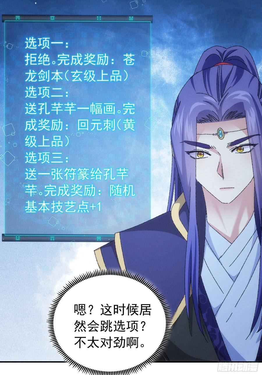 王者大师兄(我就是不按套路出牌 第117话 深不可测 第11页