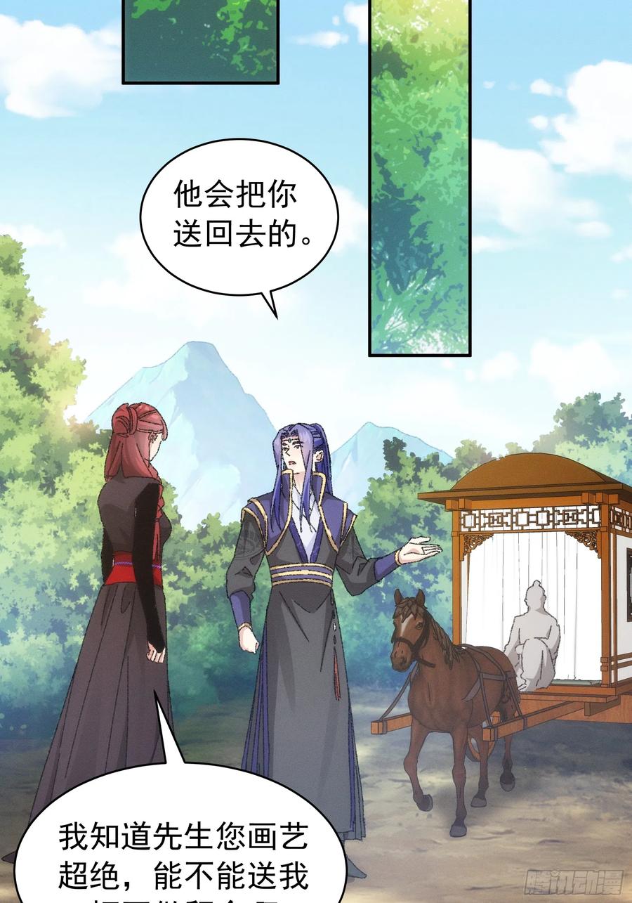 王者大师兄(我就是不按套路出牌 第117话 深不可测 第9页