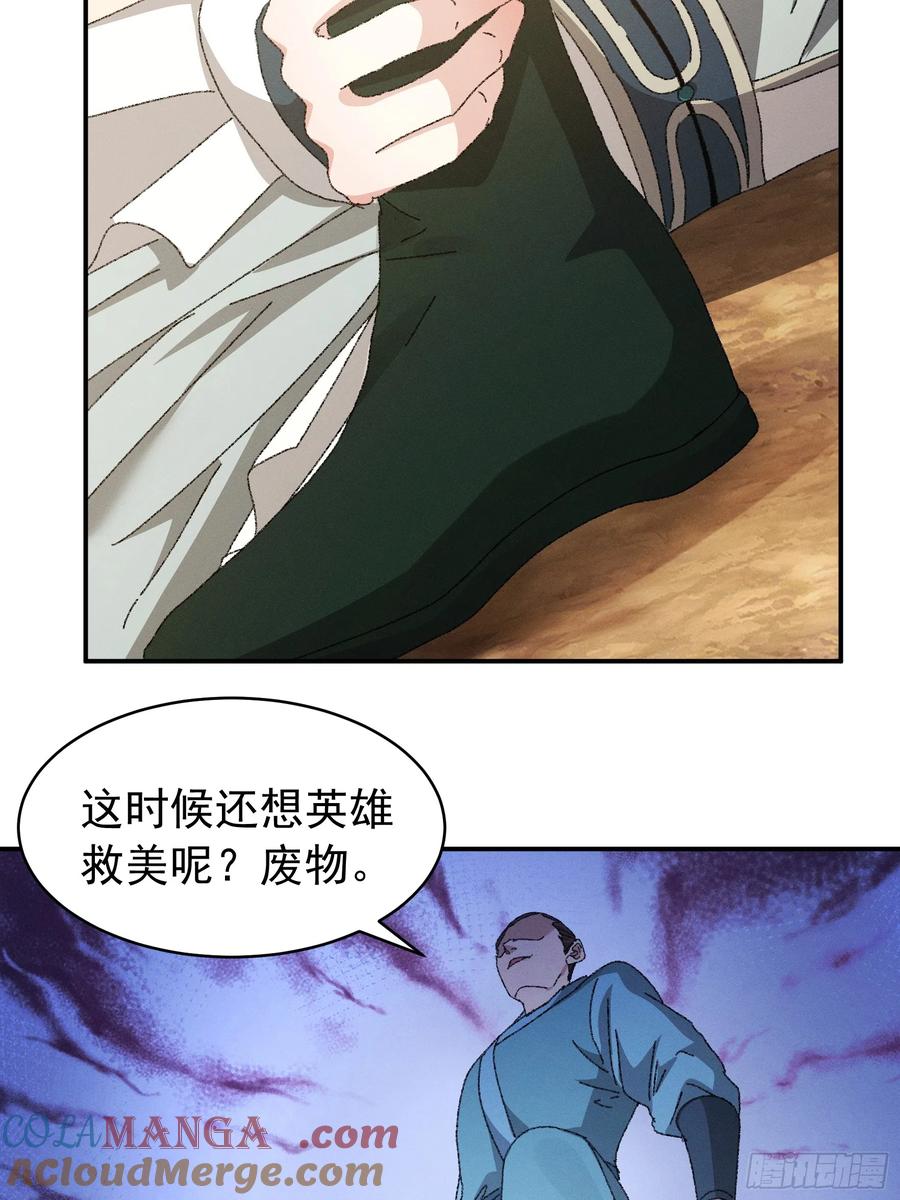 王者大师兄(我就是不按套路出牌 第117话 深不可测 第37页