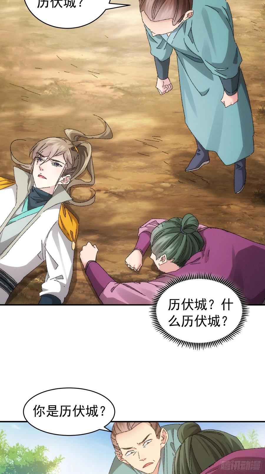 王者大师兄(我就是不按套路出牌 第117话 深不可测 第32页