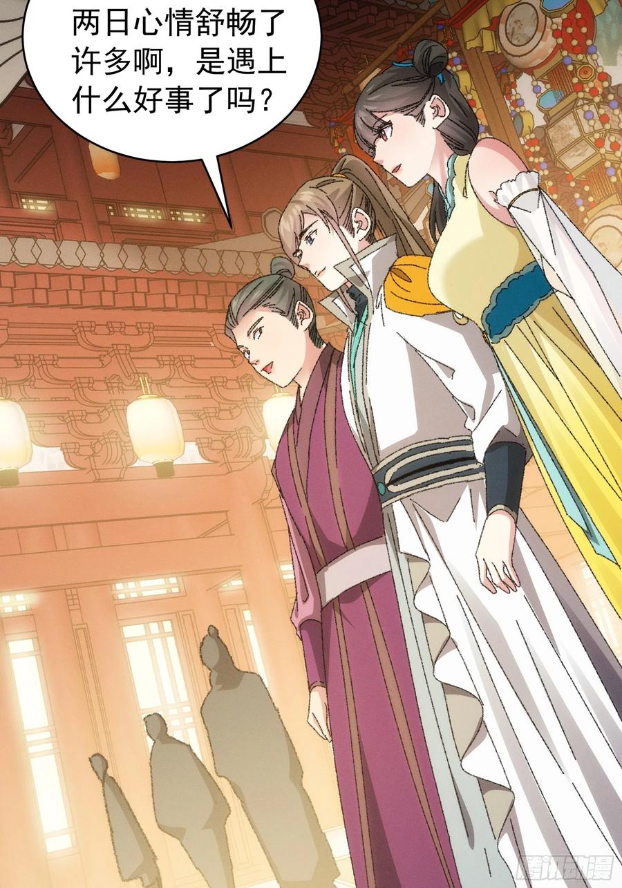 王者大师兄(我就是不按套路出牌 第117话 深不可测 第17页