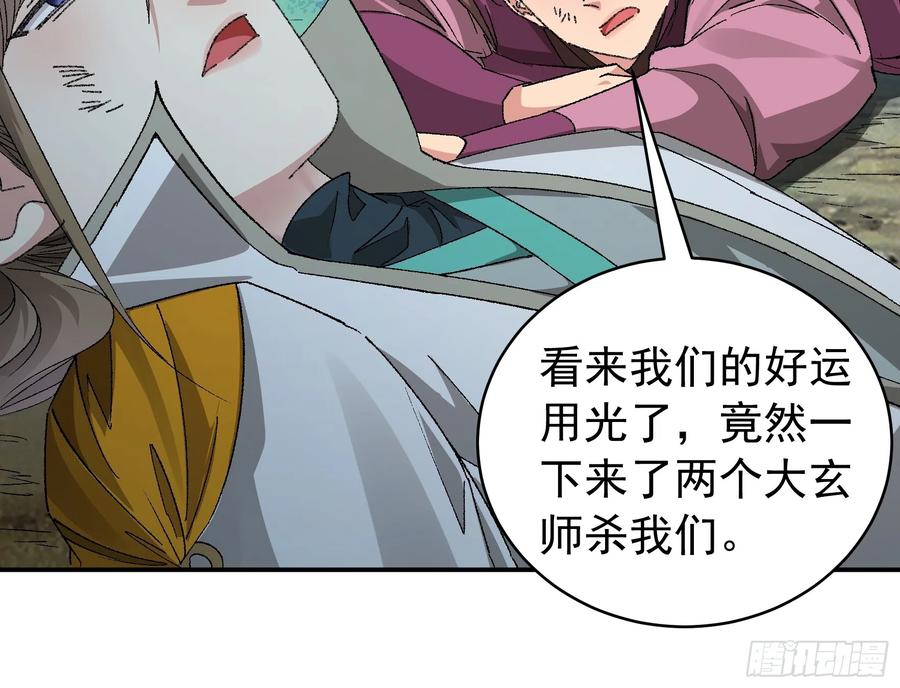 王者大师兄(我就是不按套路出牌 第117话 深不可测 第30页