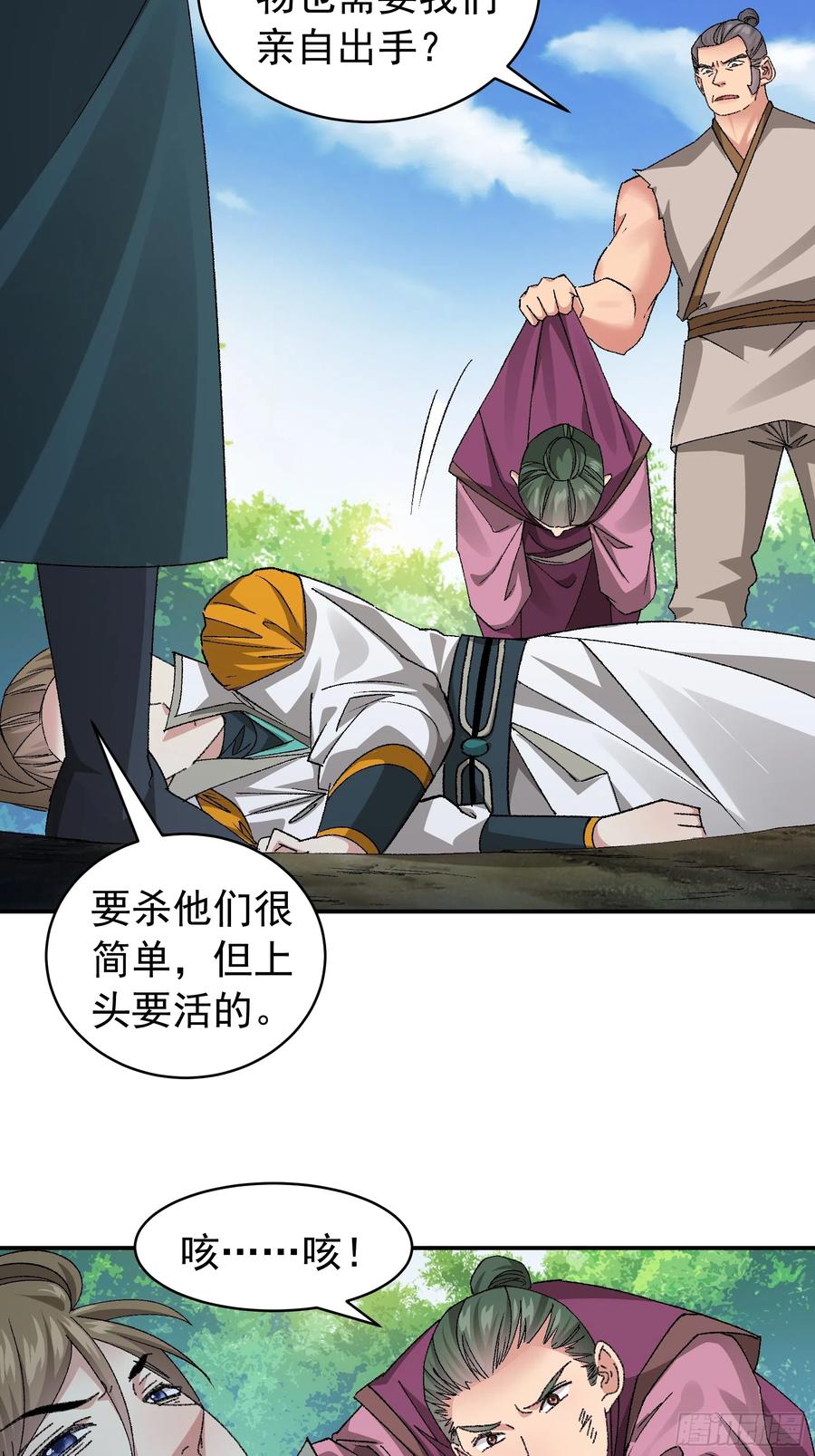 王者大师兄(我就是不按套路出牌 第117话 深不可测 第29页