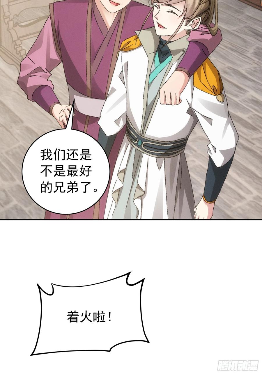 王者大师兄(我就是不按套路出牌 第117话 深不可测 第20页