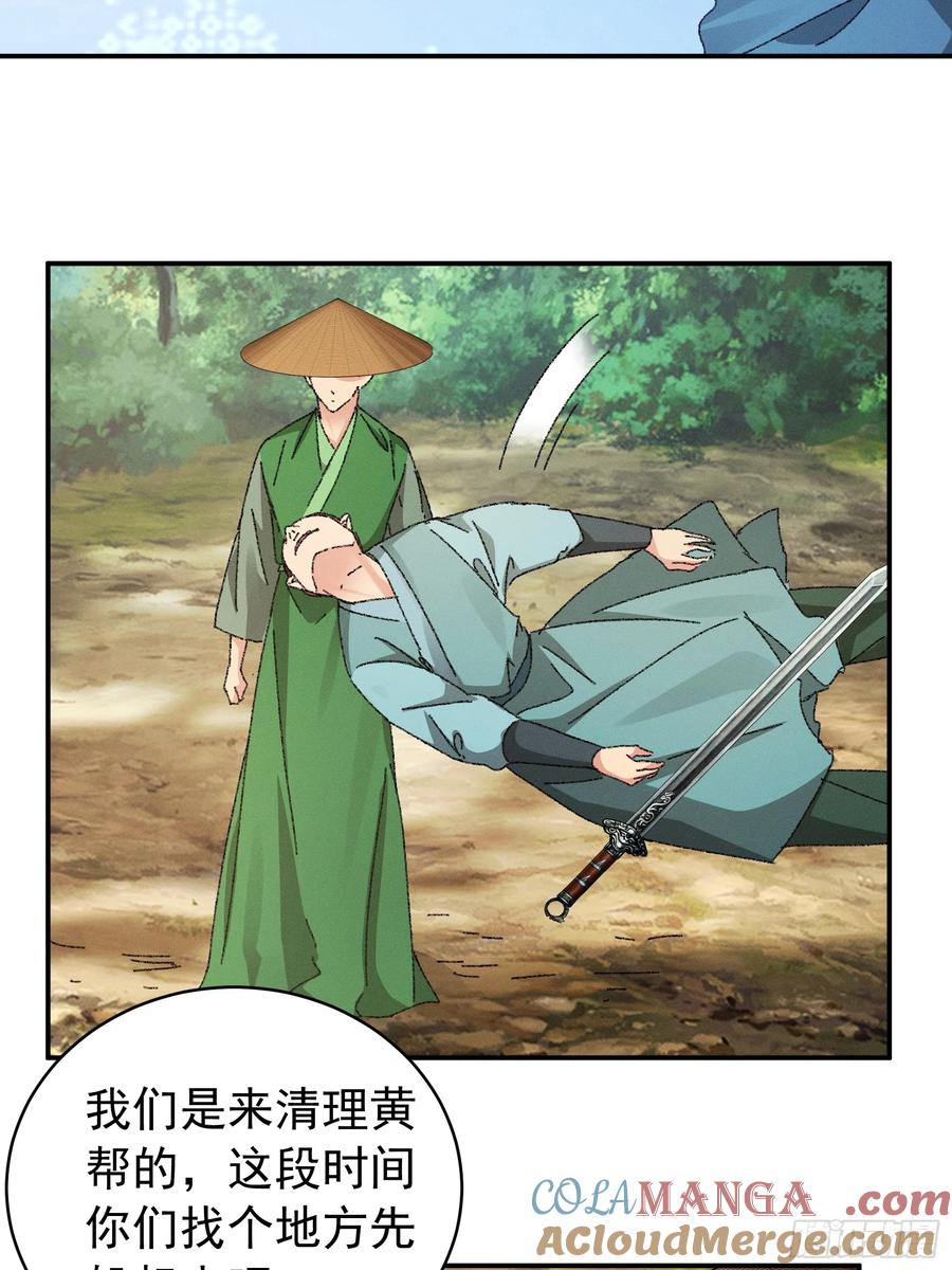 王者大师兄(我就是不按套路出牌 第117话 深不可测 第43页