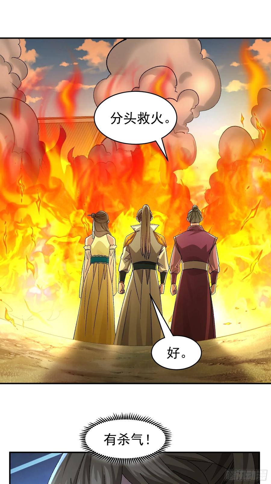 王者大师兄(我就是不按套路出牌 第117话 深不可测 第23页