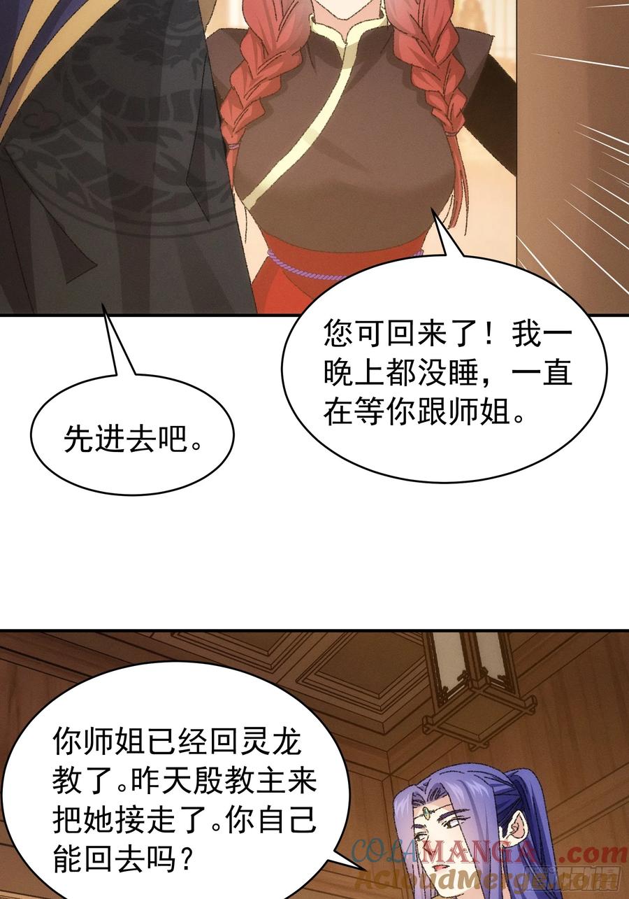 王者大师兄(我就是不按套路出牌 第117话 深不可测 第4页
